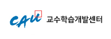 교수학습개발센터